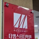 더엠수학전문학원 - 오산시 대원로 63 | 더엠수학전문학원