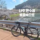 한수제 일원 이미지