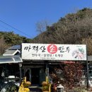 마적산손만두(퇴계2호점) | 춘천 마적산손만두 본점 / 뜨끈하고 삼삼한 만두국이땡길때..🥟