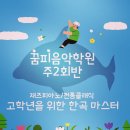 꿈피음악학원