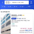 7205 | 해외여행 국내여행 호텔 할인예약 꿀팁, 찐 가격비교, 호텔 할인쿠폰, 제일 저렴한 싸이트?