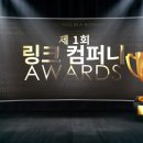 링크컴퍼니