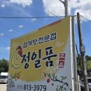 정일품 | 경산 삼계탕 맛집, 복날마다 찾게 되는 정일품 삼계탕 내돈내산 후기🍲