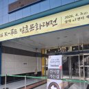 [0404] 양재 AT센터 2026 K-푸드 발효문화대전