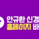 안규환신경과의원 이미지