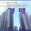 월곶풍림2차아파트(월곶2차풍림아이원) 이미지