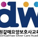 다원운정요양보호사교육원 이미지