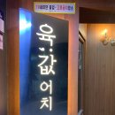 육값어치 이미지