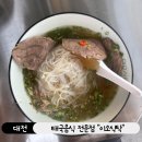 대전 태국음식 전문점 도안동 맛집 이오식탁 3가지 음식 후기