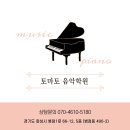 오늘도피아노음악학원 이미지