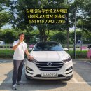 럭키크리닝상사 | 창원 김해 진영 올뉴투싼 모던 중고차 매입 출고 후기 김해중고차상사