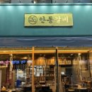 안동갈비 이미지