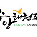 중앙태권도장 이미지