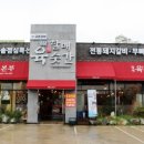 육숫간