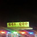 송산수산 이미지