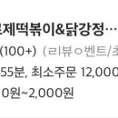 태리로제떡볶이 정관점 이미지