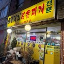 토종돼지볶음찌개 이미지