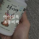 초롱식품 | 눈에좋은영양제 추천 "초롱비책" 후기