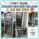 명일아파트 | 명일동 현대아파트 / 신동아아파트 / 명일지에스아파트 미세촘촘방충망 시공후기