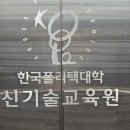 한국폴리텍대학신기술교육원 이미지