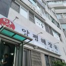 맛자랑양평해장국 - 창원시 마산합포구 허당로 84 | 맛자랑양평해장국