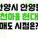 냉천현대(냉천마을현대아파트) 이미지