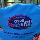 GS25 용산사거리점 | 서울여행코스) 서울 시티투어버스 타이거버스 파노라마 한강 GS25 빼스티벌 당일치기여행