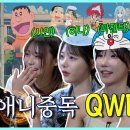 조세호가 양배추였던 시절을 모르는 QWER 이시연.jpg 이미지