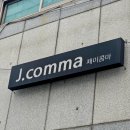 콤마 | 울산피부관리 신상리프팅 알테온 제이콤마 관리 후기