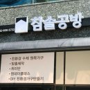 참솔집