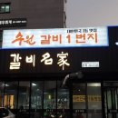 갈비명가궁 이미지
