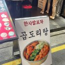 酒 사발 | 신사역 술집 가로수길 곱도리탕 닭볶음탕 맛집 " 한사발포차 신사가로수길점 " 레트로 감성술집