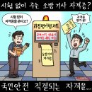 Natizen 시사만평' '2025. 8.16.(토) 이미지