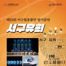 2023 서구립풍물단 제13회 정기연주회 ＜서구유희＞ 이미지