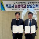 목포교육지원청-목포과학대학교 업무협약 체결[미래교육신문] 이미지