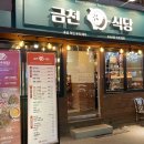 금천식당 | [금천구/시흥동] 고기부터 사이드까지 완벽! 시흥사거리 금천식당 맛집 후기