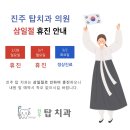 진주탑치과의원 이미지