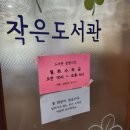 행운동 마루작은도서관 | 행운동 주민센터 마루 작은도서관 방문기