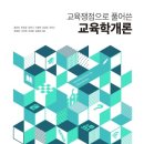 동문사 | [독후감 및 리뷰] 교육학, 철학에 대해서 읽은 책들, 그리고 한줄평