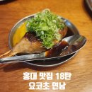 연남 이자카야 요코초 야키토리가 맛있는 분위기 술집