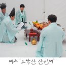 고락산 산신제 이미지