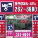 신봉뱅크공인중개사사무소 이미지