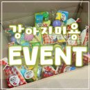 뽀dog | 금천구 가산동 뽀도독애견미용실 강아지간식선물 꾸러미 이벤트