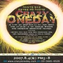 미치도록 행복한 콘서트, CRAZYONEDAY 2007로 초대합니다. 이미지