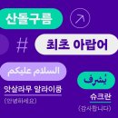 산돌