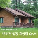 자연휴양림 관리사무소 이미지