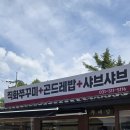 화도촌 쭈대감 | [남양주/화도] 갓성비 가족 외식! '화도촌쭈대감' 내돈내산 후기 (ft. 직화쭈꾸미+곤드레밥+샤브샤브)