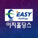 주식회사 이지홀딩스 이미지