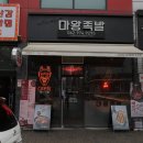 마왕족발광주 - 서구 시청로 27 | 마왕족발광주