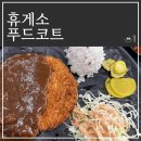 문경(창원) | 문경 휴게소 하행 푸드코트 먹거리 후기